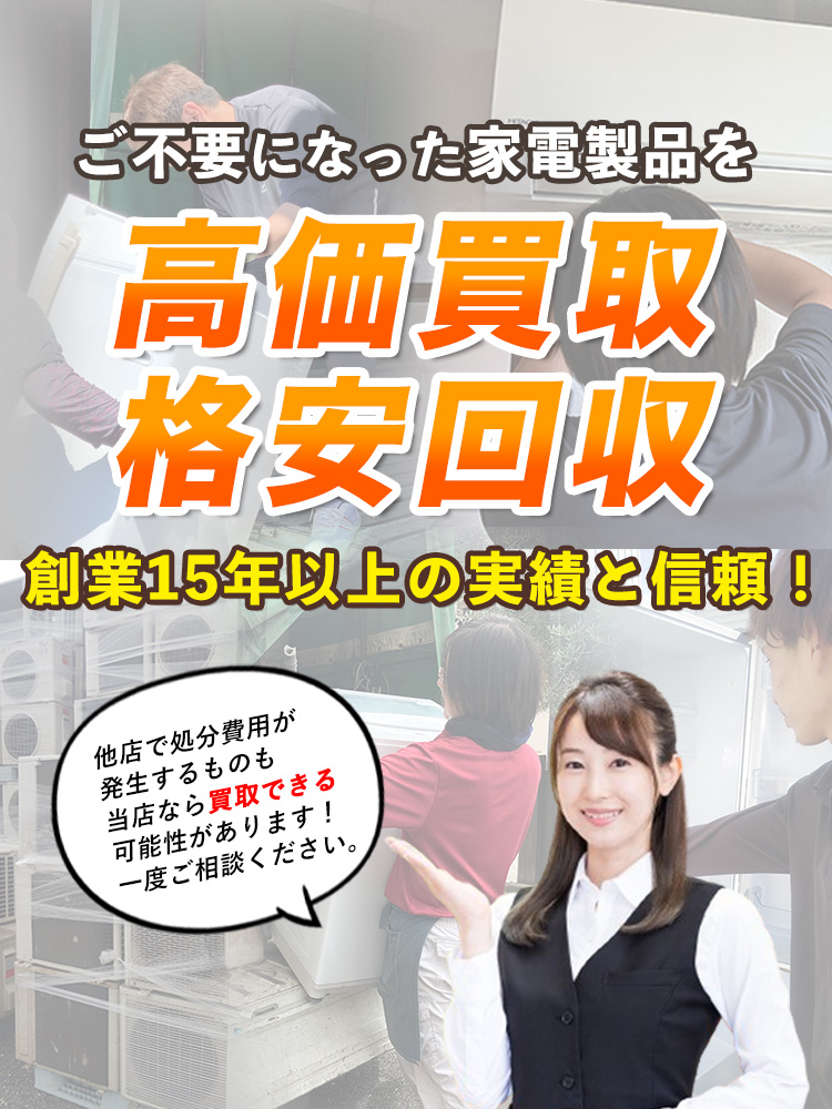 高価買取に自信あり！他社では値段の付かなかったものでも喜んで買取いたします。